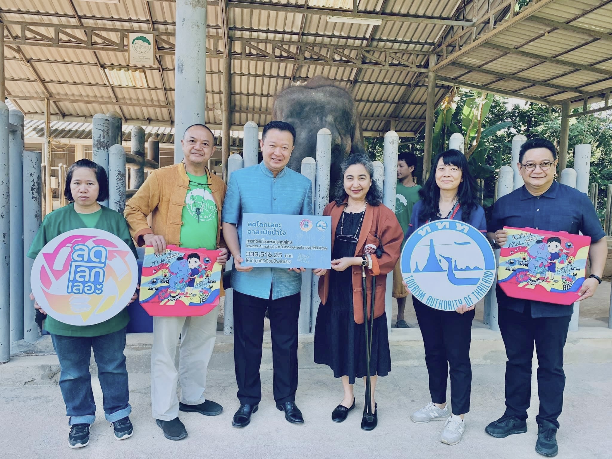 ททท. มอบเงินบริจาคจากกิจกรรม “ลดโลกเลอะ อาสาปันน้ำใจ” แก่มูลนิธิเพื่อนช้างลำปาง